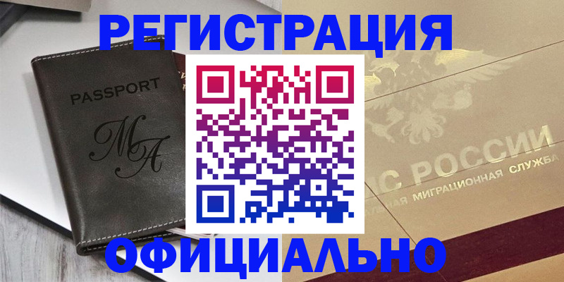 временная регистрация законно в Южно-Сухокумске